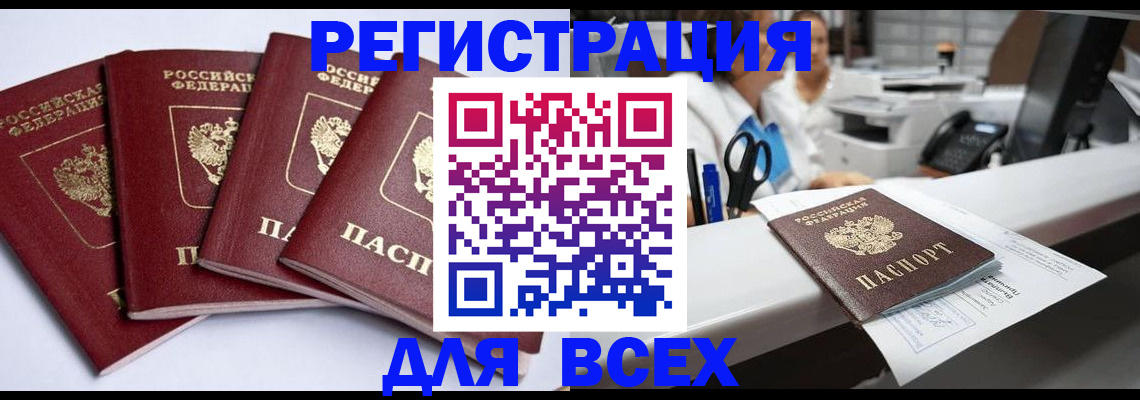 прописка гарантия в Камешково