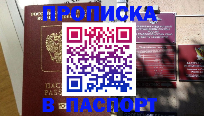 прописка от собственника в Камешково